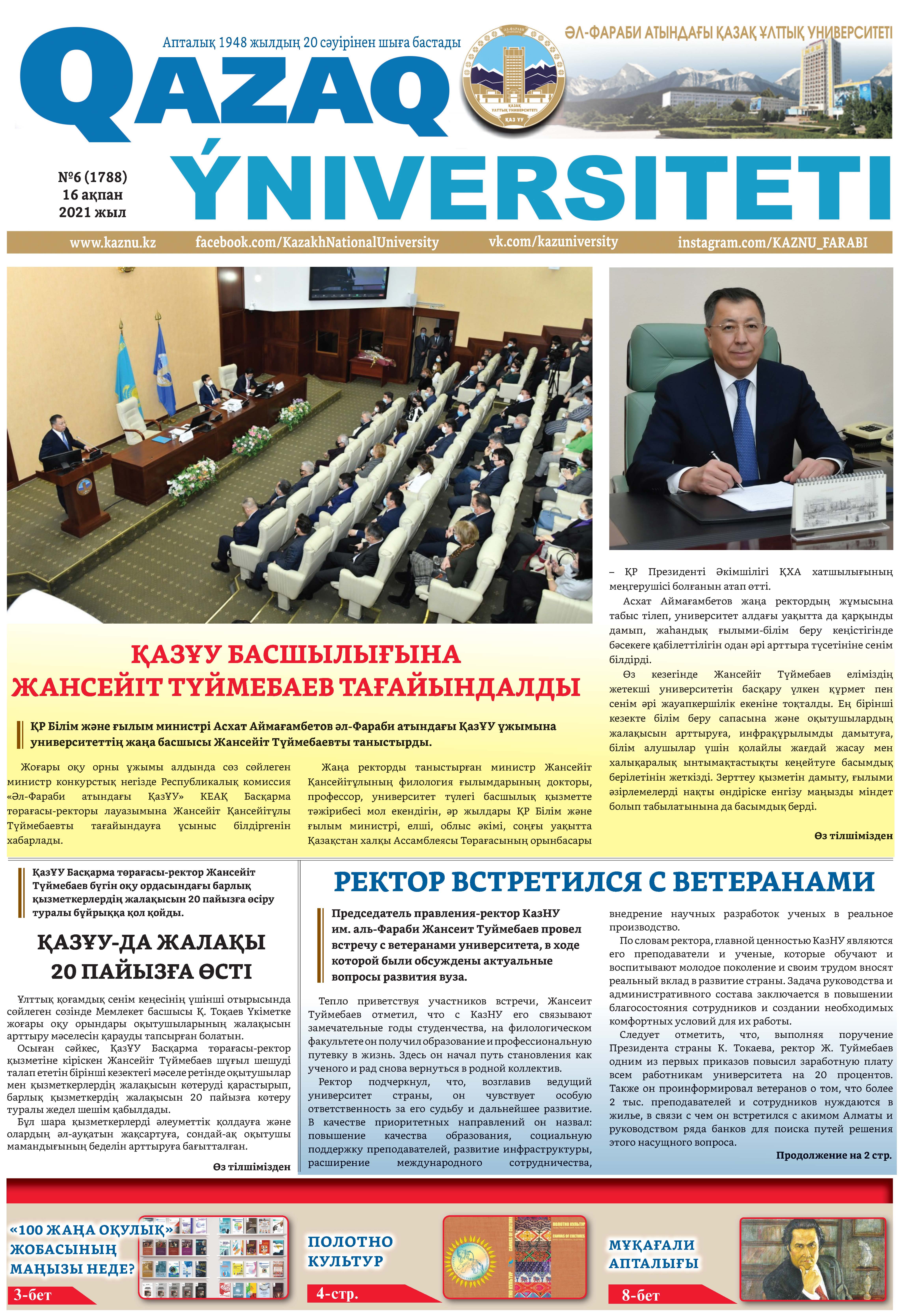 №6 16 ақпан 2021.pdf